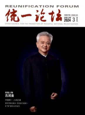 统一论坛期刊